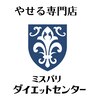 やせる専門店 ミスパリ ダイエットセンター 京橋京阪モール店ロゴ