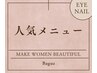 ≪人気メニュー》ネット予約が×でも電話予約で予約可能な時間もあります！