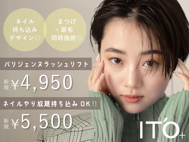 IT'O＋　戸塚店　マツエク・まつげパーマ・パリジェンヌ・LED・眉毛・ネイル