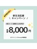 【6/15まで】セルフホワイトニング3回コース24,000円→8,000円★