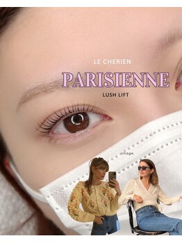 ルシェリア(Le cherien)/パリジェンヌラッシュリフト