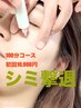 プレミアムシミケアトリートメント100分13500円→10000円★条件付プレあり