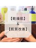 【乾燥肌+肌質改善】陶肌トリートメント+酵素+オプション１種 ¥23000→¥14900