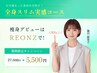 【脂肪撃退】痩身人気No1！全身スリム実感コース◎贅沢90分5,500円