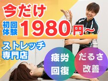 ストレッチヒーロー 倉敷中庄店