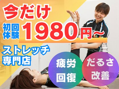 ストレッチヒーロー 倉敷中庄店の写真