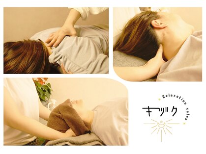 キヅクの写真