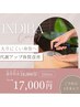 1月キャンペーン☆インディバ120分　¥18,000→￥17,000　フェイシャル可★