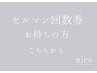 セルマン回数券お持ちの方はこちら