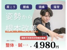さざれ整体院 大垣店