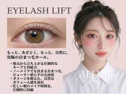 アリュール(ALLURE)の写真