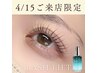 【4/15ご来店限定★】まつげパーマ上＋ケラチンTR（コーティング仕上げ）