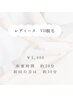 【新規】レディースVIO脱毛　肌荒れ、黒ずみ対策に◎憂鬱な日も快適￥5000→