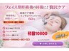 【 お顔/あご下の術後回復ケア 】インディバフェイシャル 60分25000 →10800