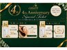 4周年ご来店特典！！選べるご褒美プレゼント