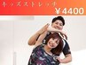 【2回目以降の12歳以下限定】キッズストレッチ ¥4400