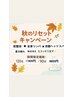 【冬のキャンペーン】岩盤浴×リンパマッサージ×炭酸ヘッド９０分12500円→