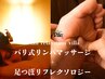【女性】★バリ式リンパ60分+足つぼ30分 【530円OFF！】＆LINEポイント５P