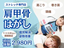 ストレッチヒーロー 加古川店