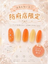 防府店限定デザイン！
