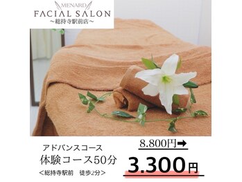 メナードフェイシャルサロン 総持寺駅前店