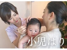 ナチュラルハリー(NaturalHarry)/小児はり