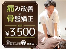 つちえ整骨院 骨盤LABO 西条店(骨盤ラボ)