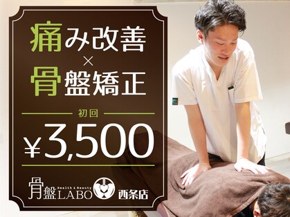 つちえ整骨院 骨盤LABO 西条店(骨盤ラボ)の写真