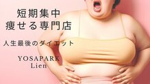ヨサパーク リアン 郡山店(YOSA PARK Lien)