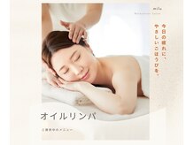 ミル(milu)の雰囲気（オイルリンパと小顔のセットが人気です！）