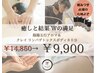 【自律神経・安眠】陰陽五行アロマ＆クレイリンパデトックスボディ14,850円→