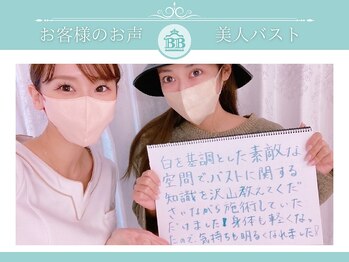 美人バスト 辻堂店/【バストアップ】お客様のお声♪