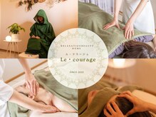 ル クラージュ(Le courage)