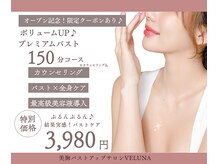 ヴェルナ(VELUNA)