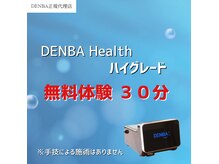 くつろぎの城 庵の雰囲気（自律神経の乱れを整える最先端「DENBA Health」の無料体験実施中）