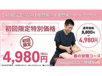 東京脊柱専門整体院/