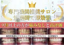 ブライト 八王子(bright)
