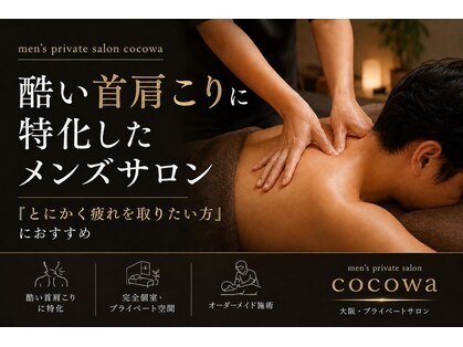 ココワ(cocowa)の写真