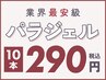 ベースを【パラジェル】に変更♪※ご注意※これだけ選んでも施術はできません