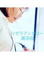 リゼラアンドコー 鹿沼店 鈴木 聡子