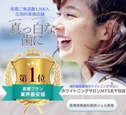 ホワイトニングミース 北千住店(MYS)