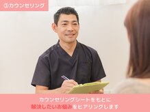 村上整体院/カウンセリング