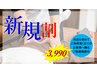 ★ご新規様限定★揉み解し50分3,990