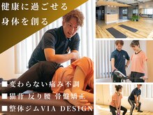 ヴィア デザイン(VIA DESIGN)