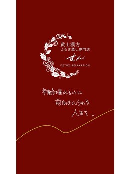 むん/当店の想い