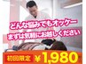 8月限定！特別価格★60分8820円→1980円☆