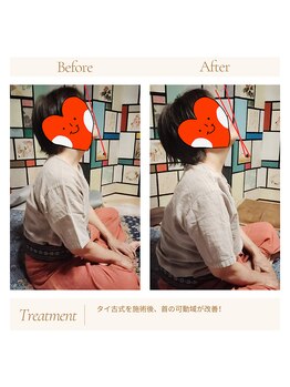 蔵しん/タイ古式９０分ビフォーアフター