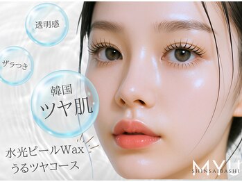 ミュー(professional beauty salon MYU)の写真/ツルツル艶々を速効果実感♪話題の【水光ピールWAX+ビタミンC導入¥9900→¥8800】で肌質改善!敏感肌の方も◎