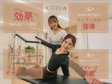 トリコ(Torico)