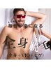 【地域最安値】都度払いメンズ脱毛   全身(vio除く)＋ヒゲ  ¥11000